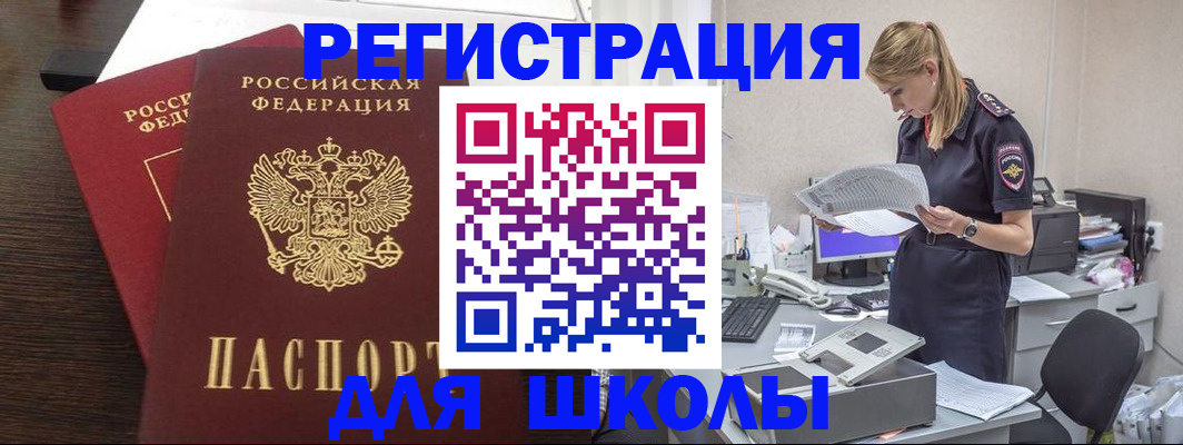 временная регистрация для школы в Петрозаводске