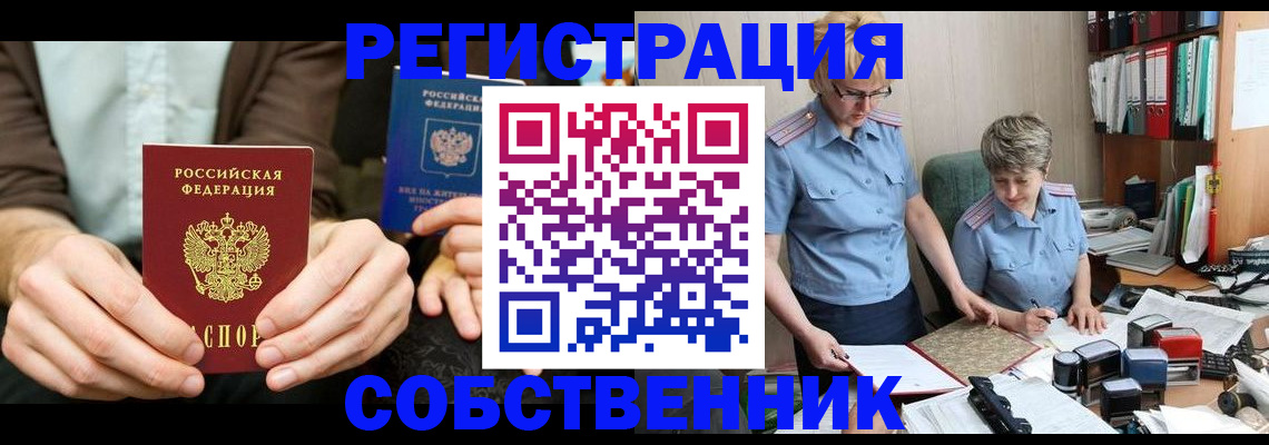 прописка от собственника в Петрозаводске