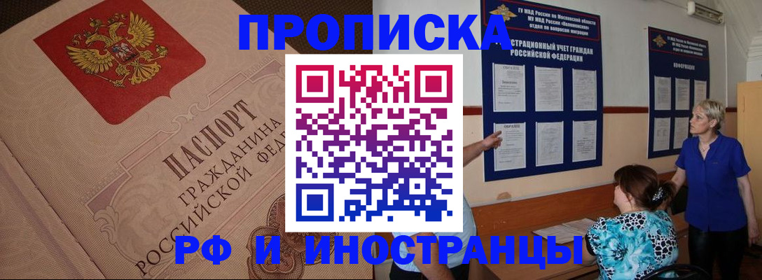 прописка гарантия в Петрозаводске